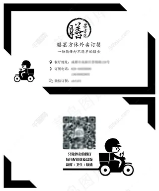 外卖店 名片