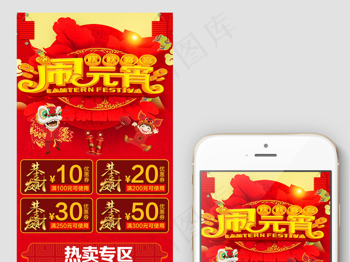 淘宝闹元宵手机端页面psd模版下载