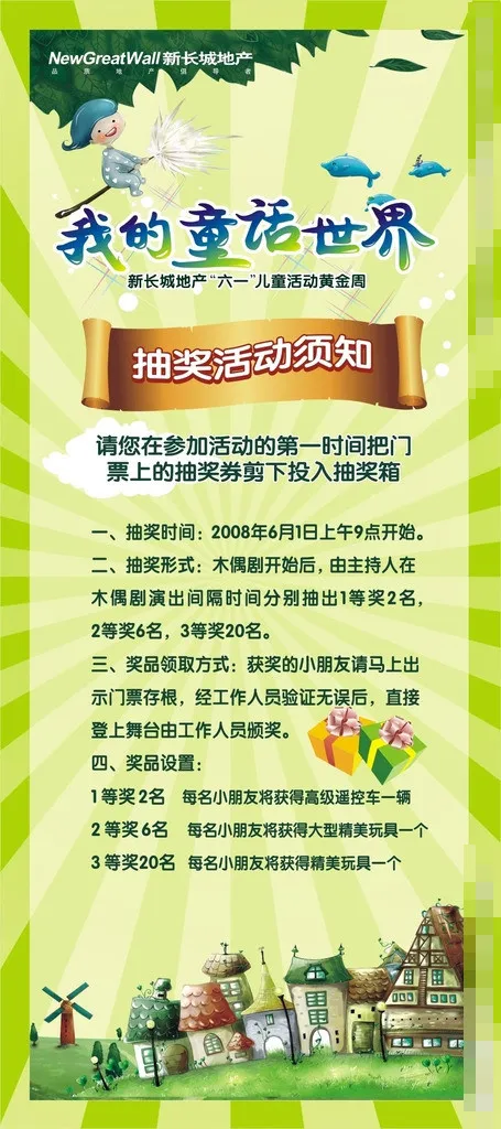 地产儿童节海报设计矢量素材cdr矢量模版下载