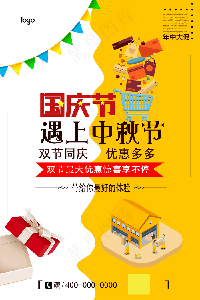 国庆中秋促销psd模版下载
