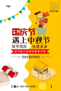 国庆中秋促销