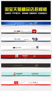 淘宝天猫秋季女装店招首页店招设计