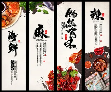 美食 饮料 火锅 四联画海报