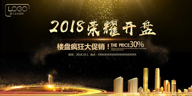 房地产开售 开盘海报图片