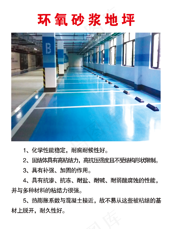 环氧砂浆地坪