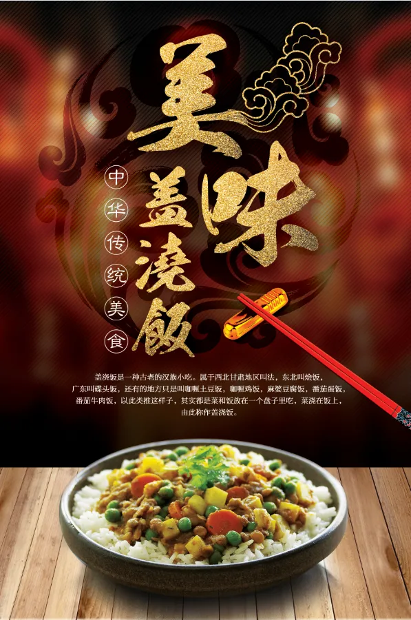 美味盖浇饭 碟头饭 广东美食 米饭psd模版下载
