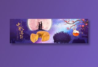 中秋月饼banner图