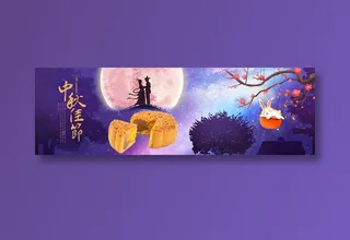中秋月饼banner图
