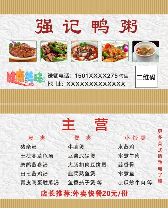 中式饭店名片2cdr矢量模版下载