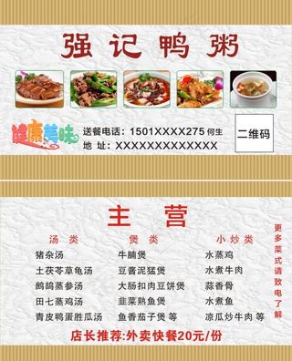 中式饭店名片2