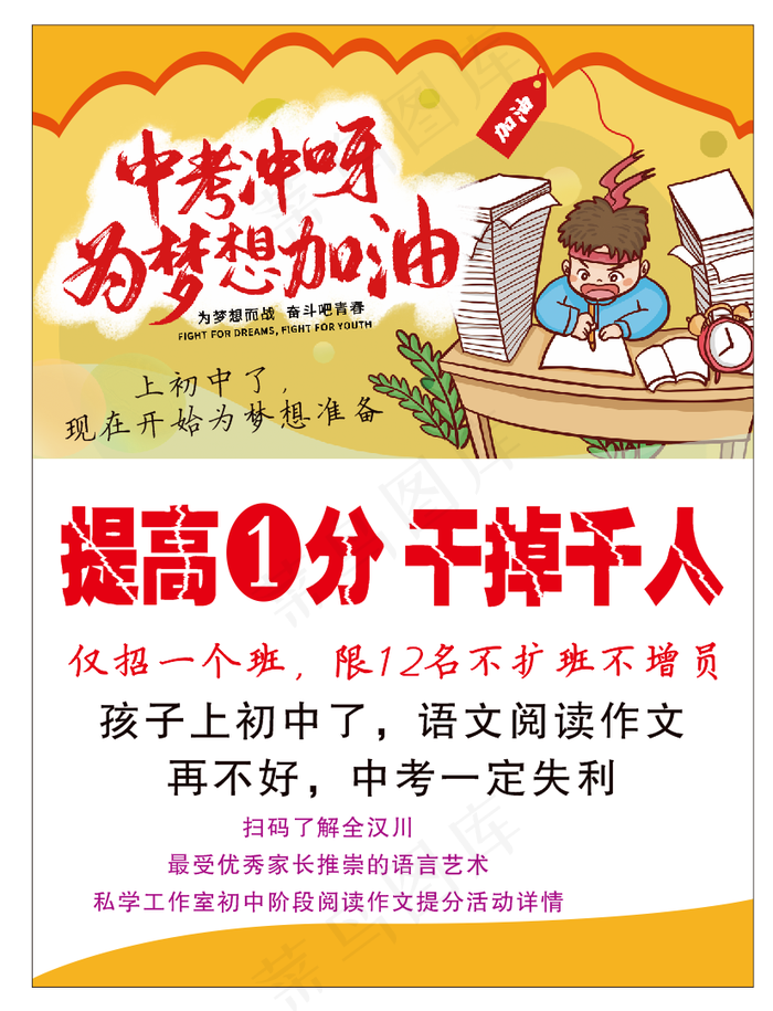 作文    橘色  中考  加油  cdr矢量模版下载