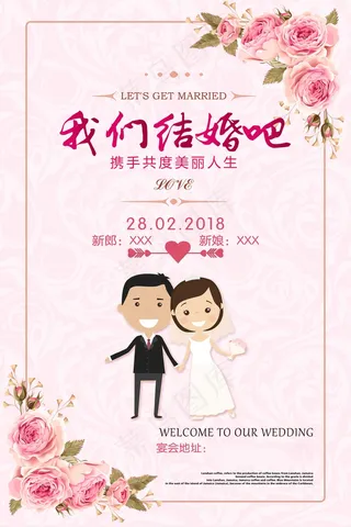 婚礼迎宾牌图片
