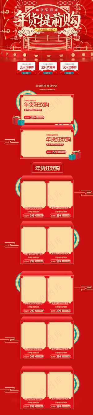 红色新年快乐喜庆年货节电商首页