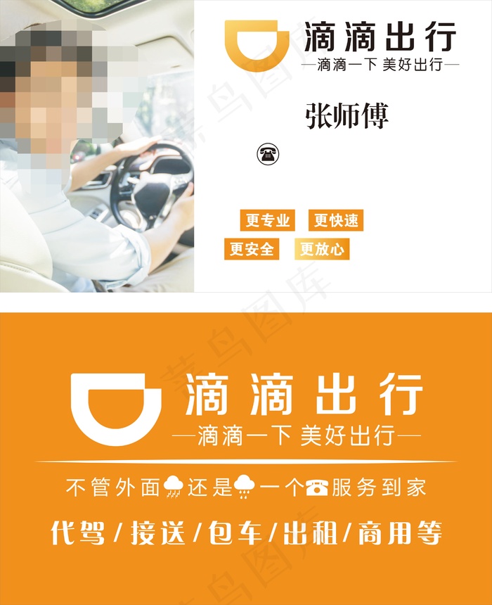 滴滴出行名片cdr矢量模版下载