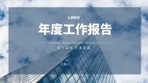 卓越
蓝色突出实景风PPT模板