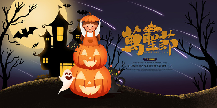 插画创意万圣节展板psd模版下载