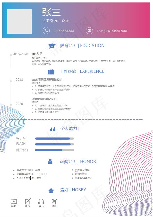 设计师简历