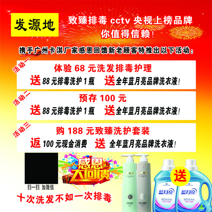 发源地理发海报psd模版下载