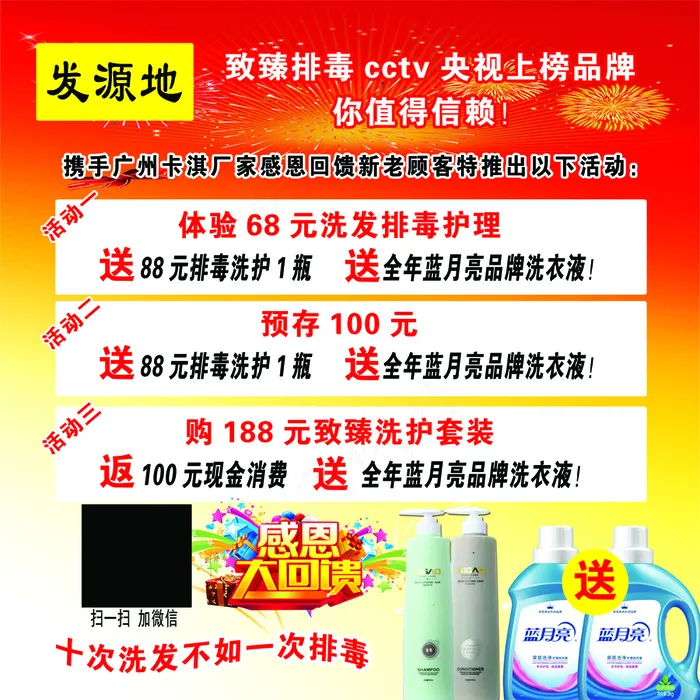发源地理发海报psd模版下载