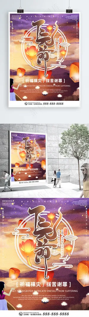 下元节节日宣传海报