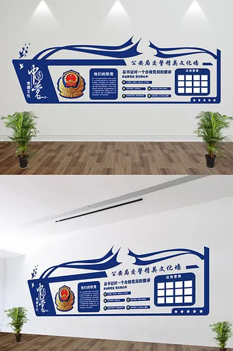 蓝色警营党建文化墙ai矢量模版下载