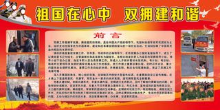 祖国在心中 双拥