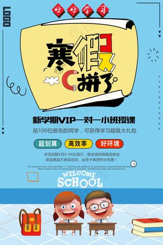 寒假辅导班 寒假培训海报