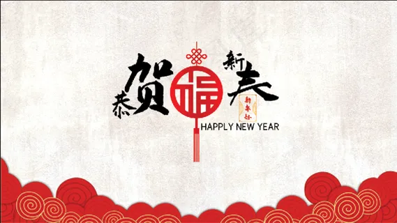 2021恭贺新春、元旦春节 2021恭贺新春、元旦春节