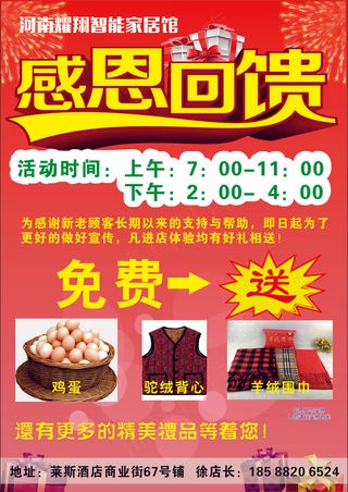 感恩回馈宣传单