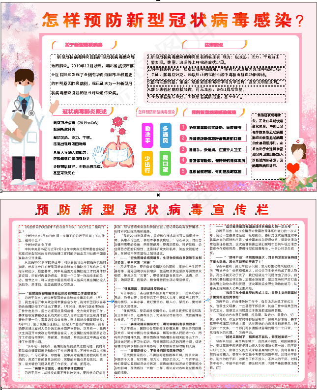 预防新冠肺炎cdr矢量模版下载