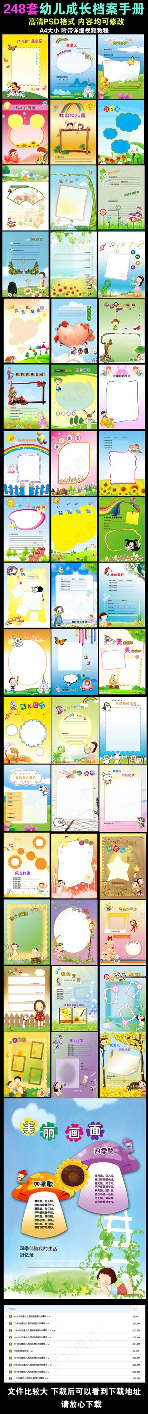 248套幼儿成长档案psd手册