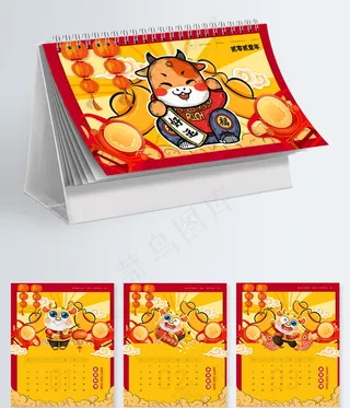 牛年台历 牛年挂历 牛年日历 