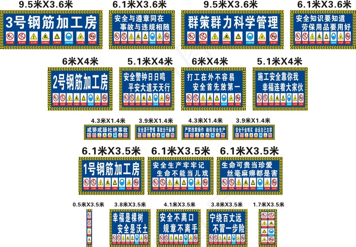 施工工地标准钢筋房广告cdr矢量模版下载