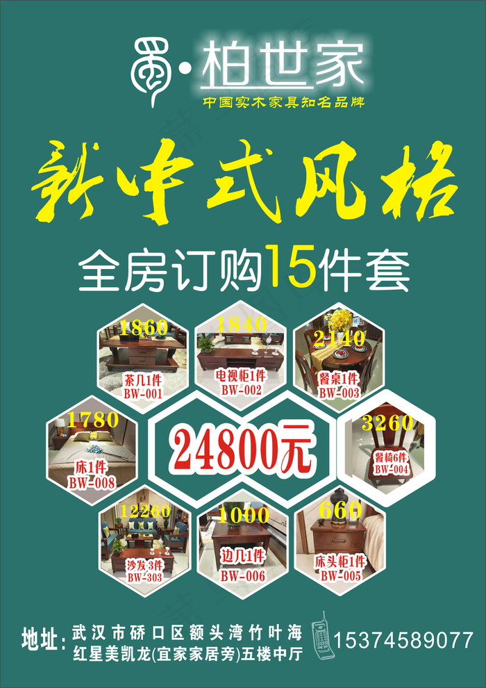装修单页cdr矢量模版下载