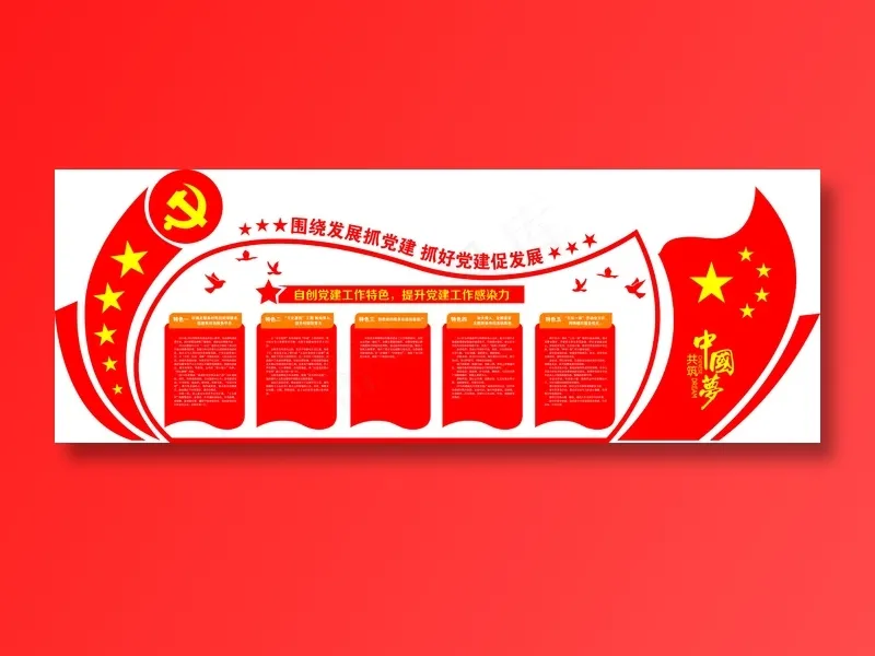 党员|活动室|党建|廉政|廉洁|文化墙cdr矢量模版下载