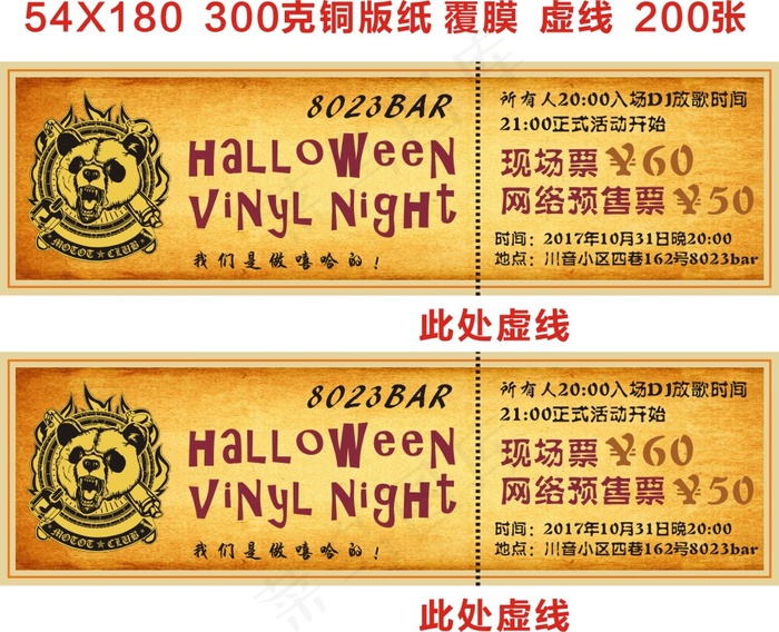 8023门票cdr矢量模版下载