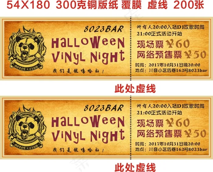 8023门票cdr矢量模版下载