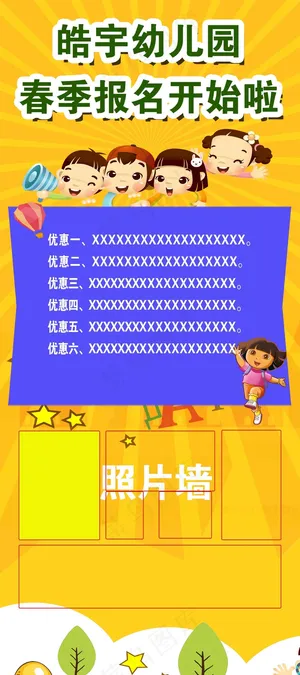 幼儿园招生易拉宝