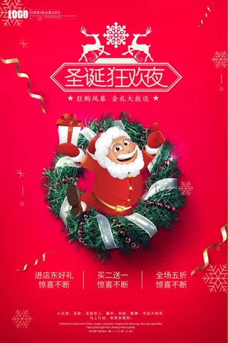 圣诞海报圣诞促销圣诞图片