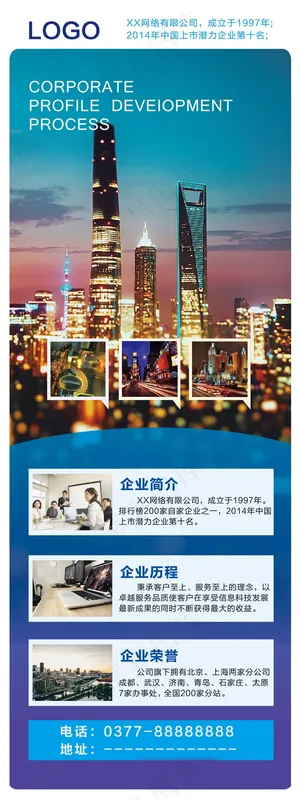 企业简介X展架