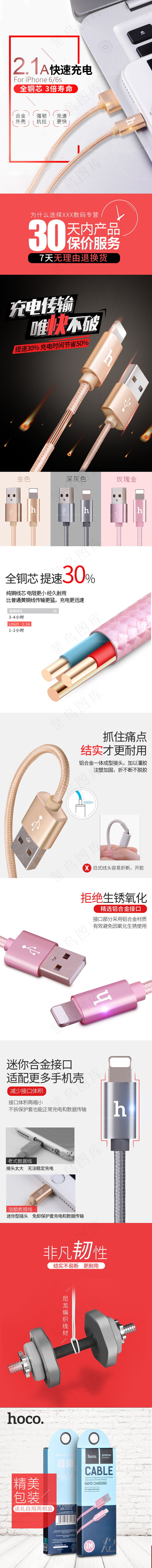 数据线psd模版下载