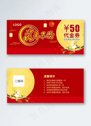 红色黄色金色中秋优惠券代金券