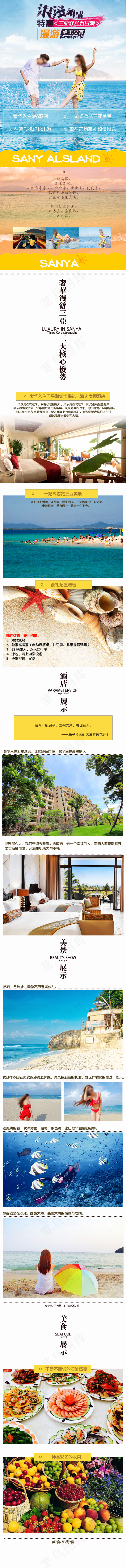 三亚旅游详情页、旅游网页设计psd模版下载