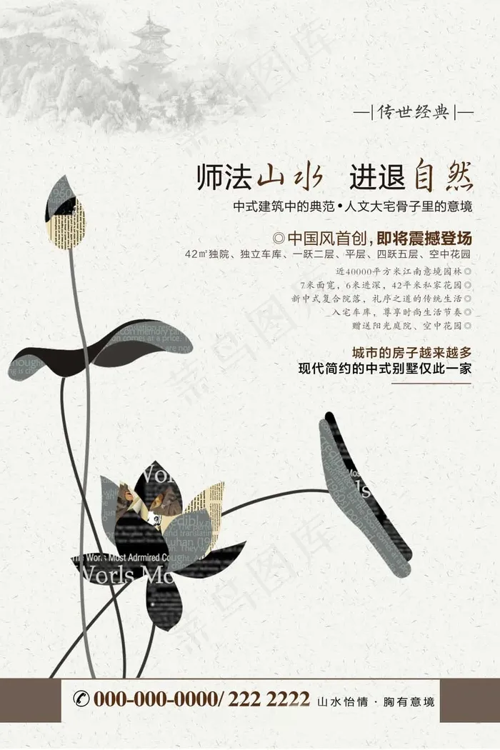 中国风海报图片psd模版下载