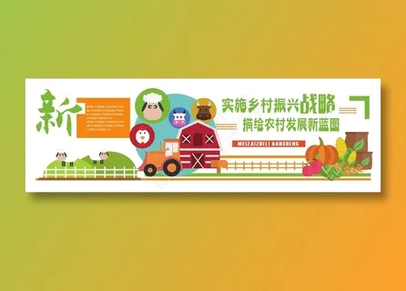 新农村 乡村振兴文化墙