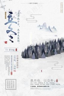 中国风海报图片