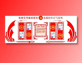 党员|活动室|党建|廉政|廉洁|文化墙