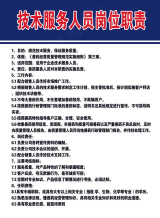技术服务人员岗位职责