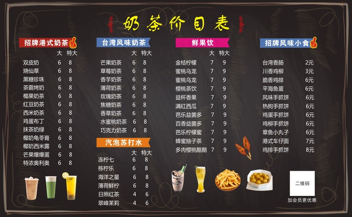 奶茶价目表|奶茶|价目表|小吃价目表|小吃|高档价目表cdr矢量模版下载