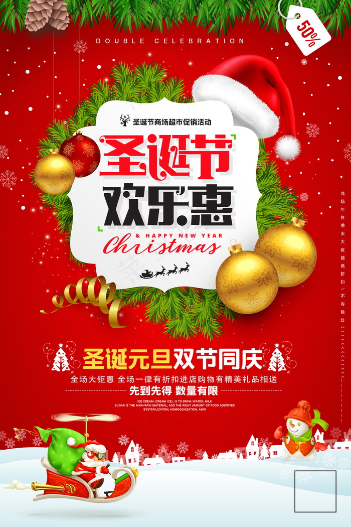 圣诞海报圣诞促销圣诞图片